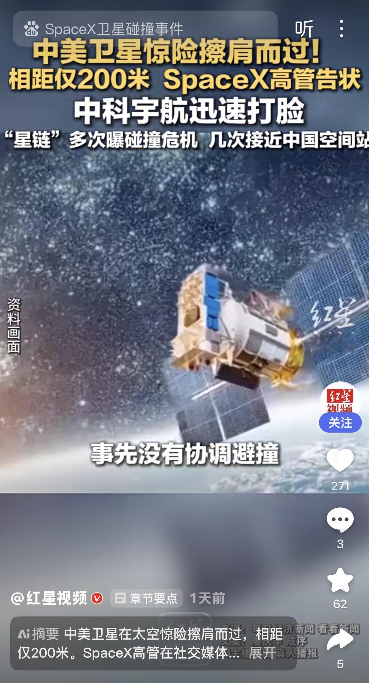 中美双方企业公开互指。美国SpaceX高管指责中国方面未就卫星轨道进行协调避让，