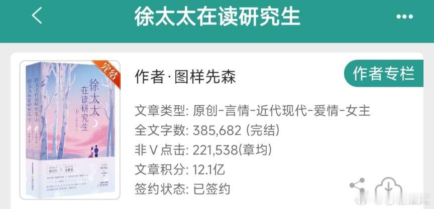 #推文##小说# 努力勤奋研究生X温文尔雅男教授婚后文一定不能错过这本小说：徐太