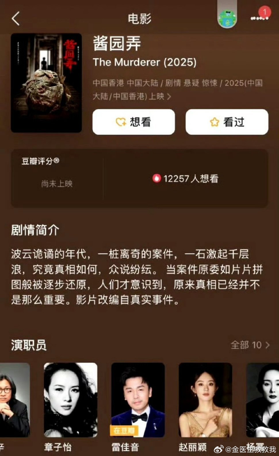 电影《酱园弄》更新主演番位：章子怡、雷佳音、赵丽颖、杨幂、易烊千玺、李现。杨幂的