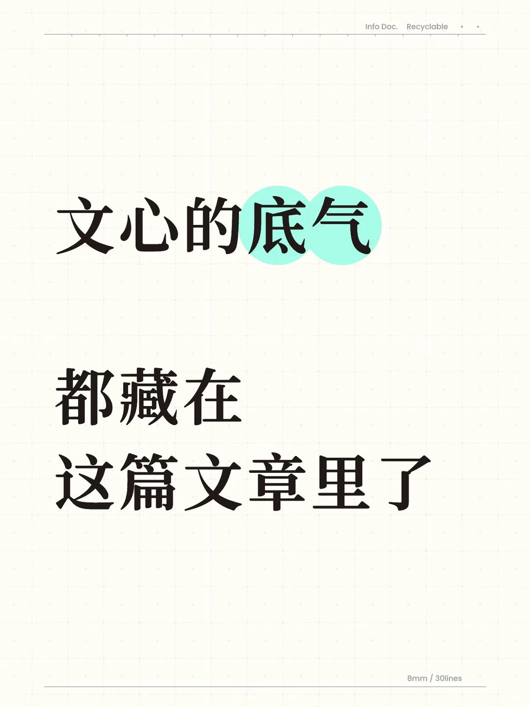 文心的底气，都藏在这篇文章里