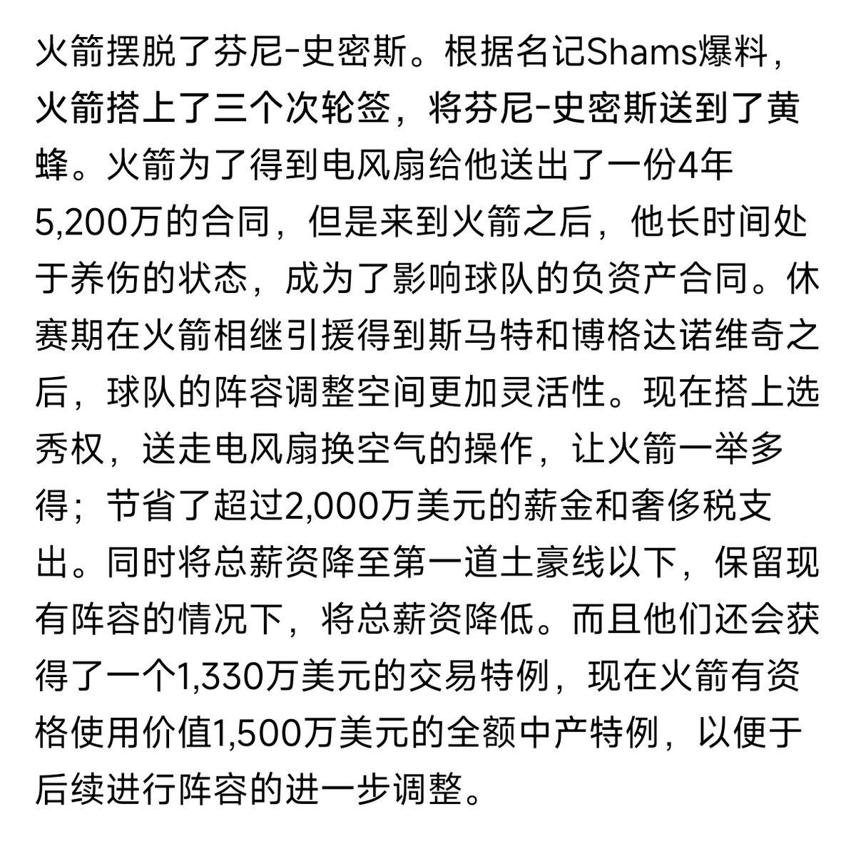 火箭队送走芬妮史密斯，清出1500万中产空间，就等一个人点头。
40岁的詹姆斯，