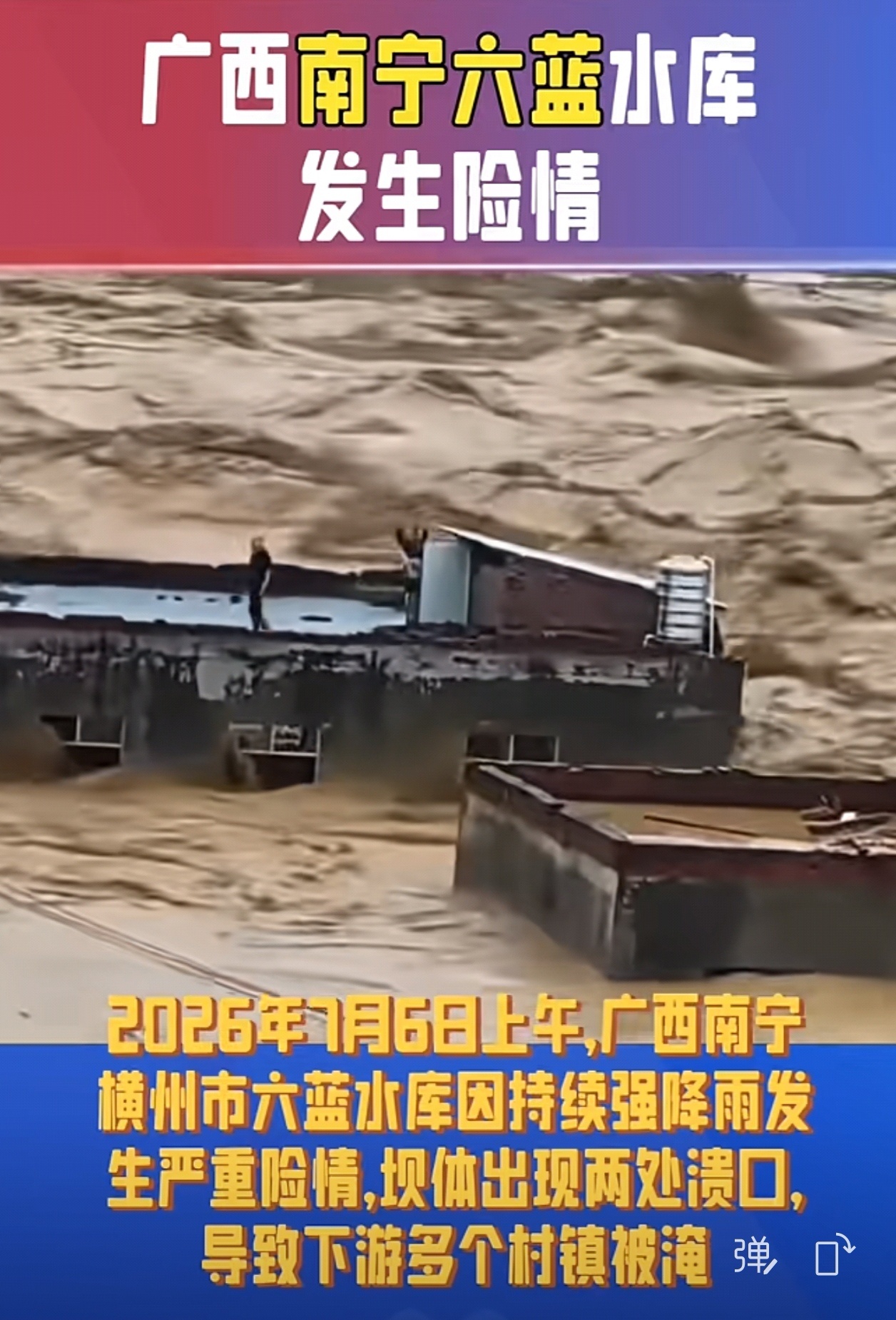 房顶这哥们后来没事吧？ 