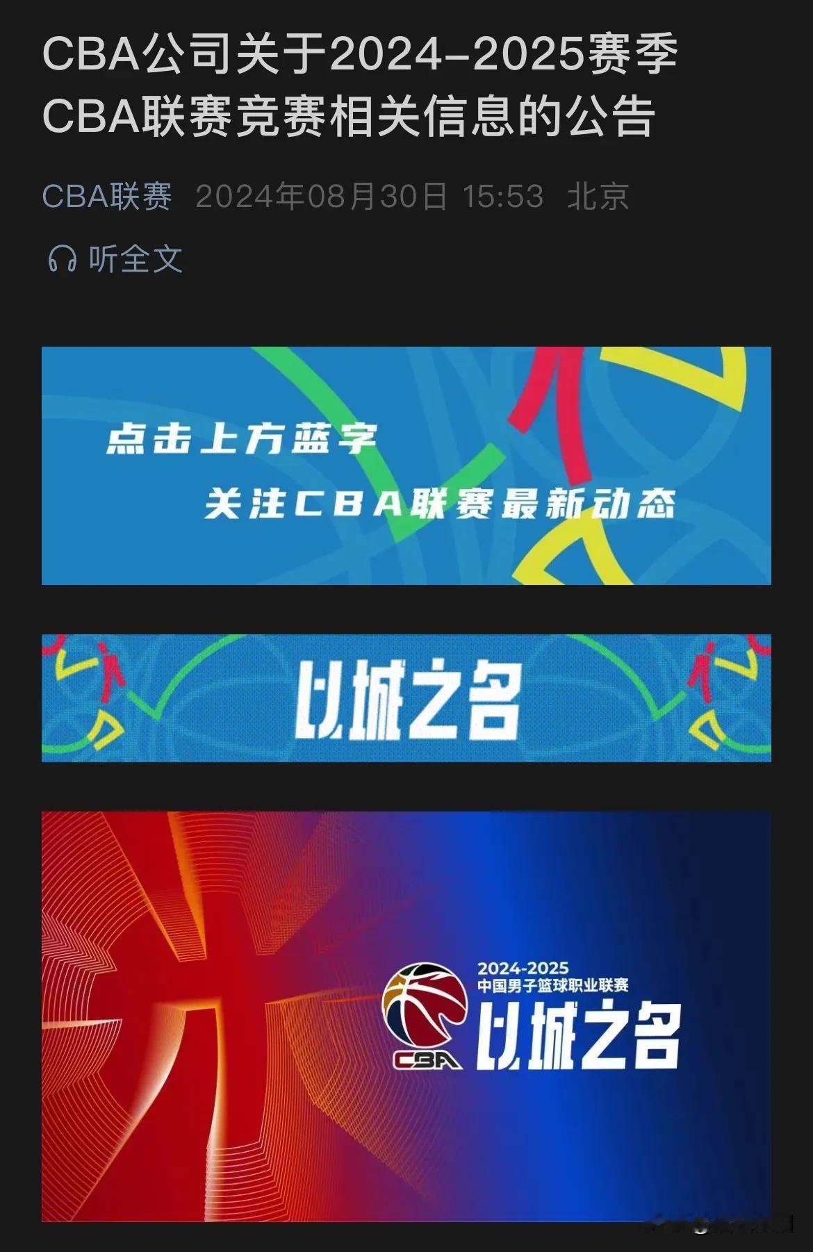 新赛季注册截止日来临之际，CBA联赛终于发布新赛季竞赛规程，主要涉及三点信息：

