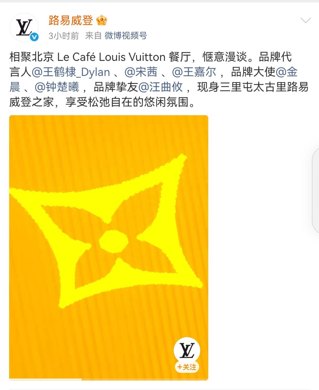 LV这番位是乱排的吧，王鹤棣在王嘉尔前？ 