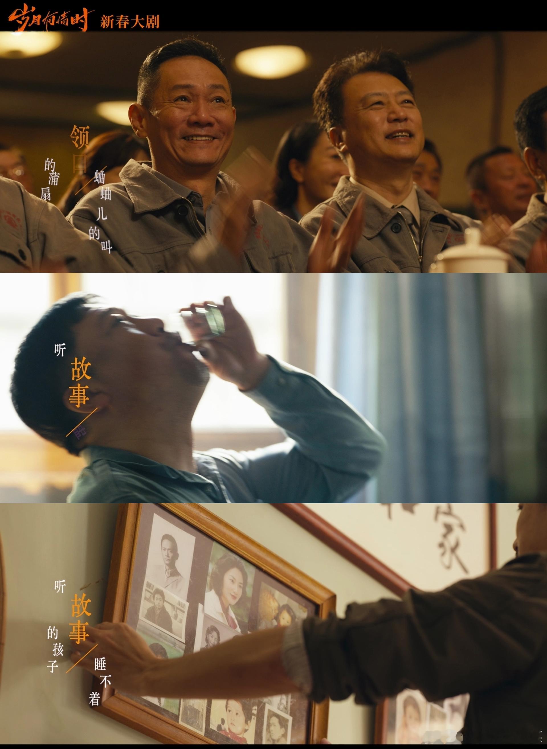 过年就该看这种热气腾腾的剧 过年不就图个热热闹闹嘛！这部剧一大家子吵吵笑笑、团团