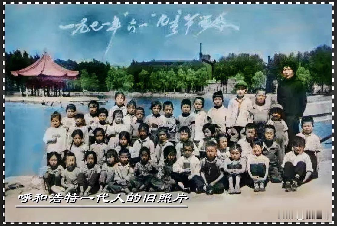 呼和浩特一代人的旧照片：一张旧照片一份情怀。这是呼和浩特1971年在呼和浩特人民