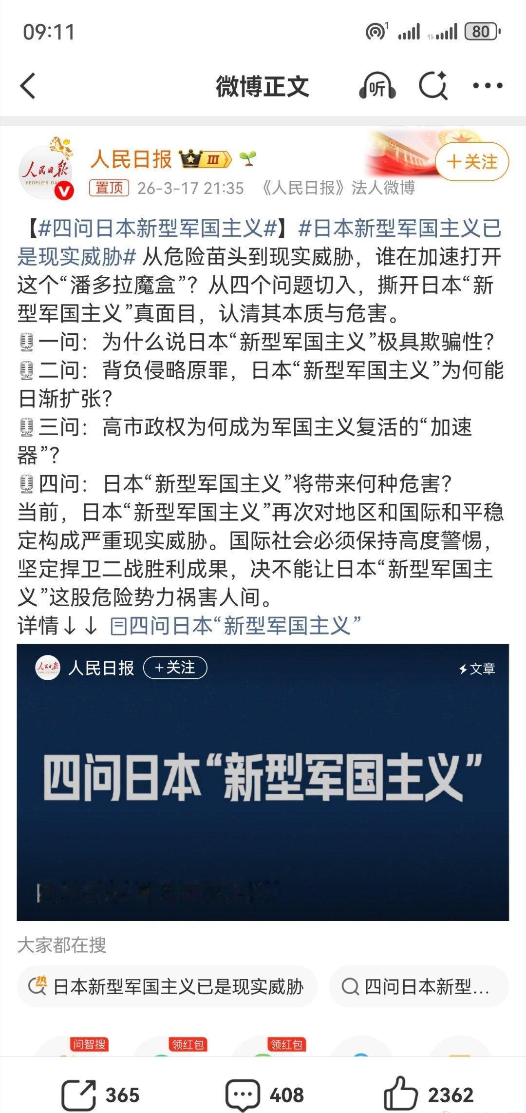 日本新型军国主义极具欺骗性，打着安保、自卫旗号行扩军备战之实。其能不断扩张，根源