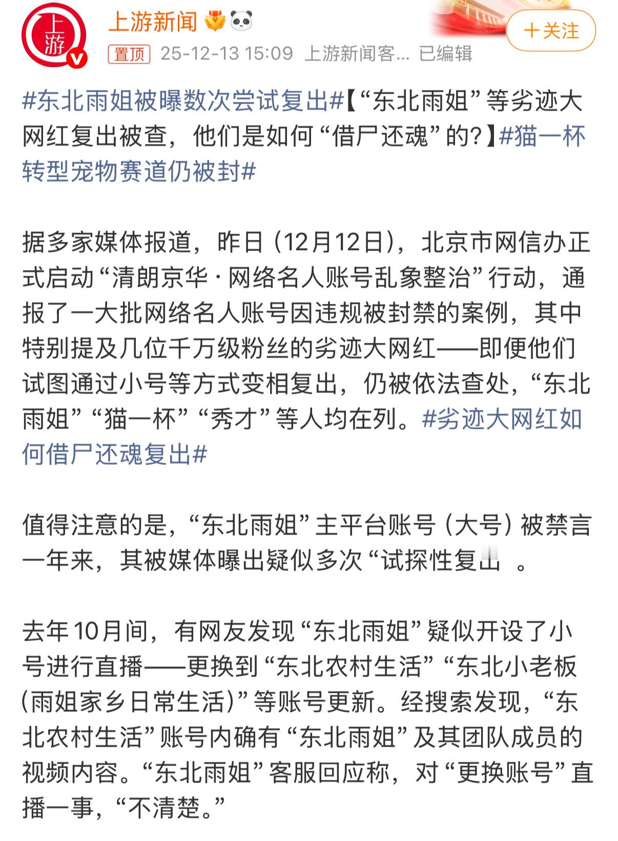 东北雨姐被曝数次尝试复出要我说，哥们，钱赚的够了就差不多了。何必还要再复出呢。 