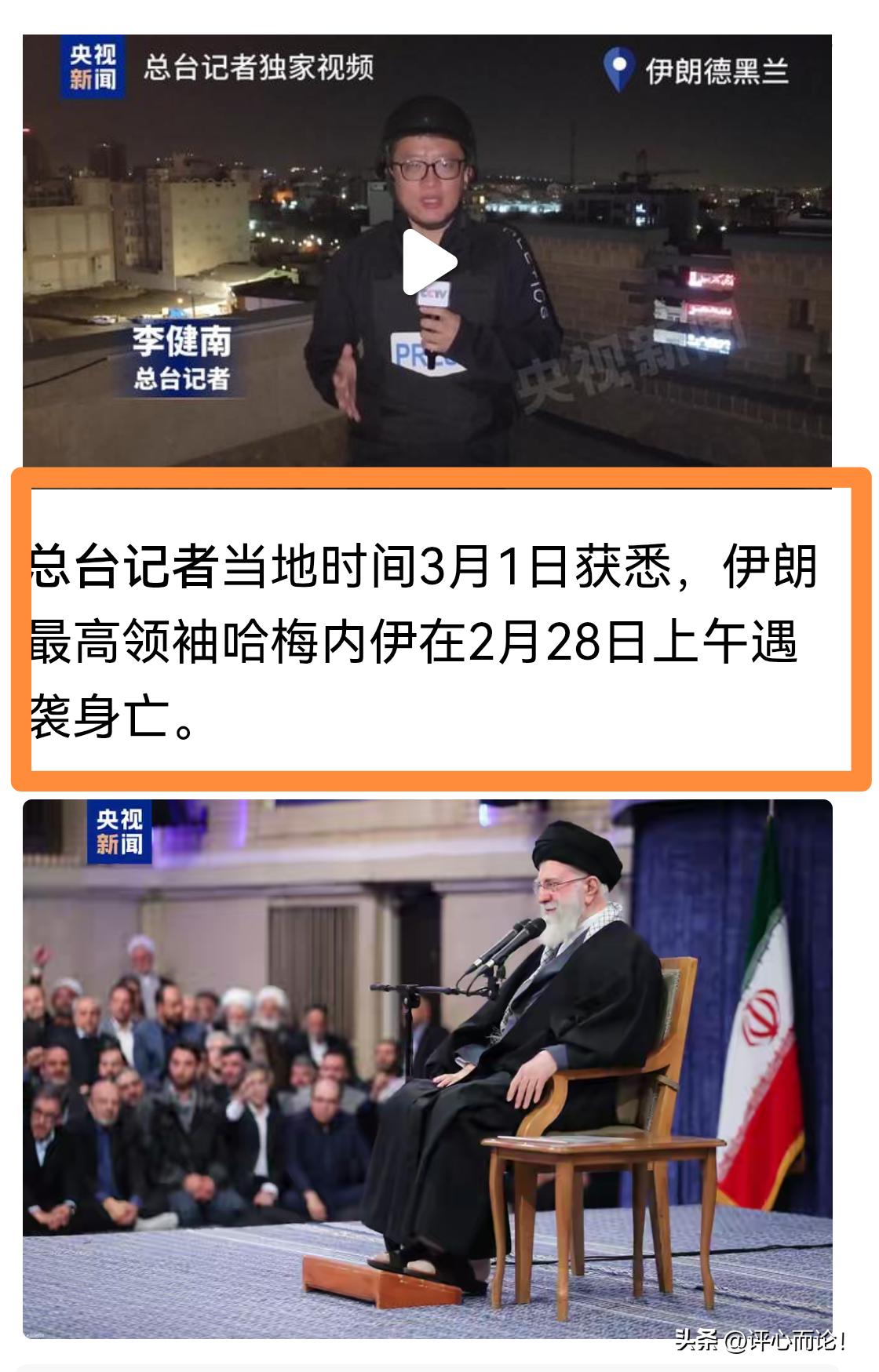 消息是否真实｜伊朗最高领袖哈梅内伊遭袭身亡！伊朗会采取什么样的疯狂报复？