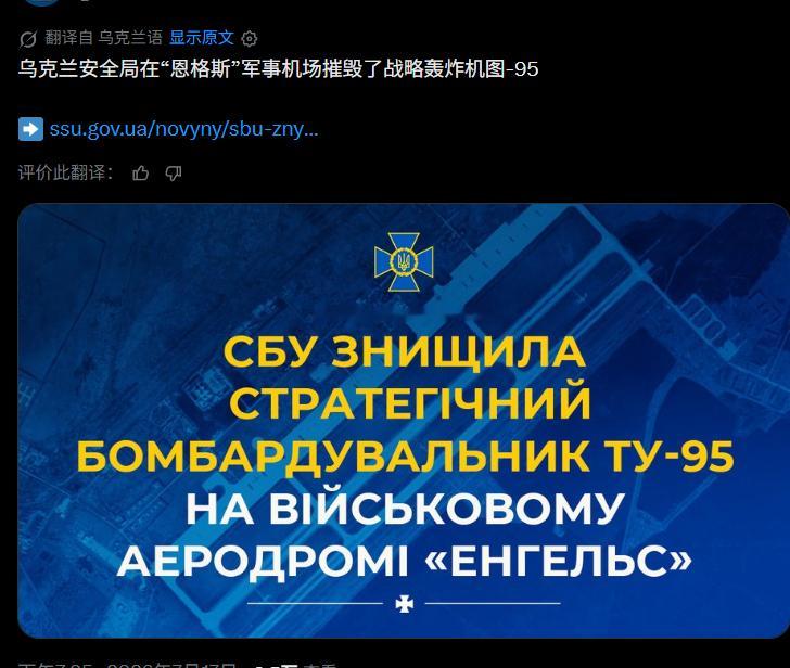 俄乌局势新进展 乌克兰安全局的长程无人机摧毁了俄罗斯萨拉托夫地区恩格斯军事空军基