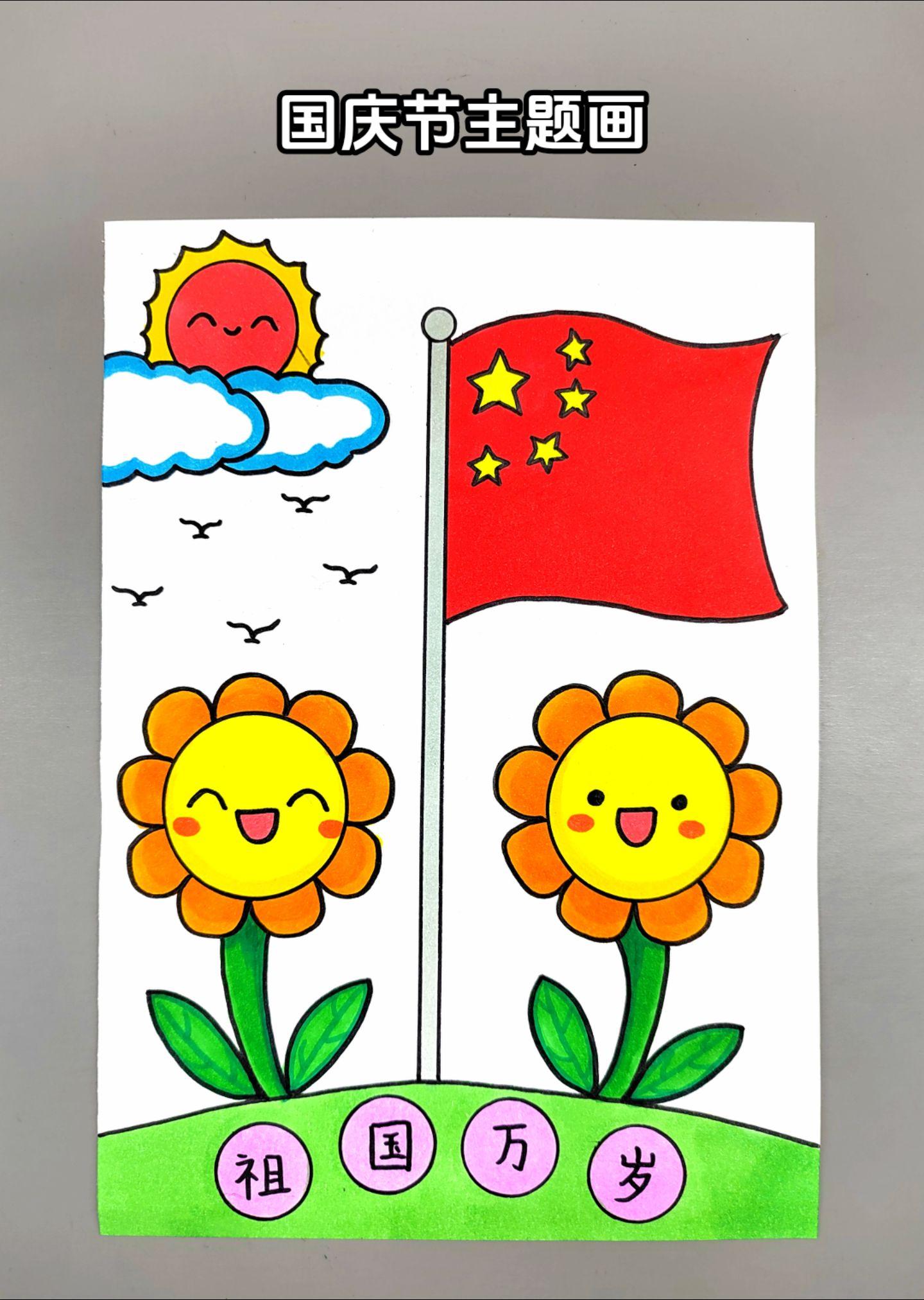 国庆节创意儿童画！超简单的国庆节主题创意画来啦！一看就会，幼儿园小朋友...