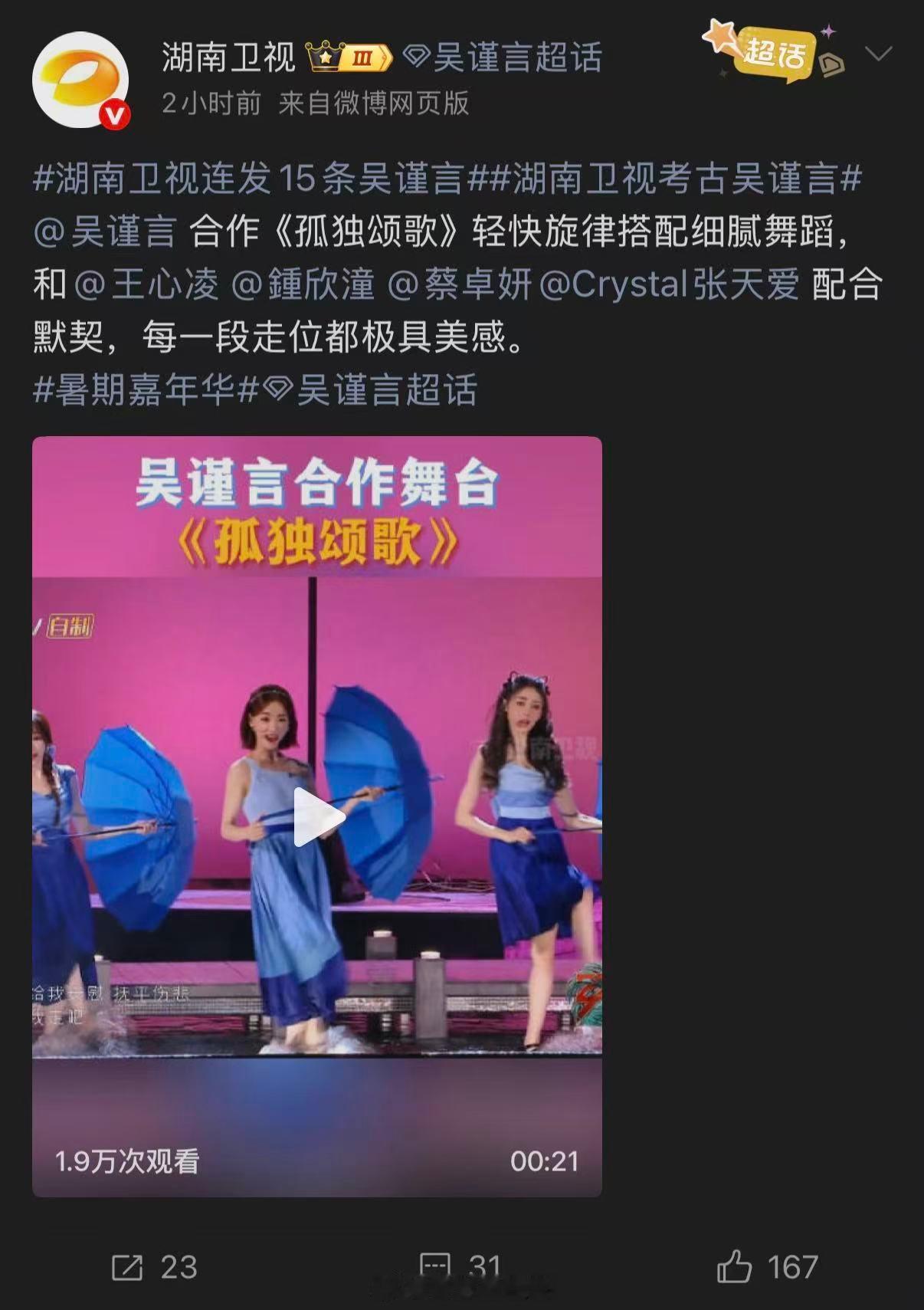 湖南卫视连发15条吴谨言湖南卫视考古吴谨言暑期嘉年华始于演技，忠于人品！考古她的