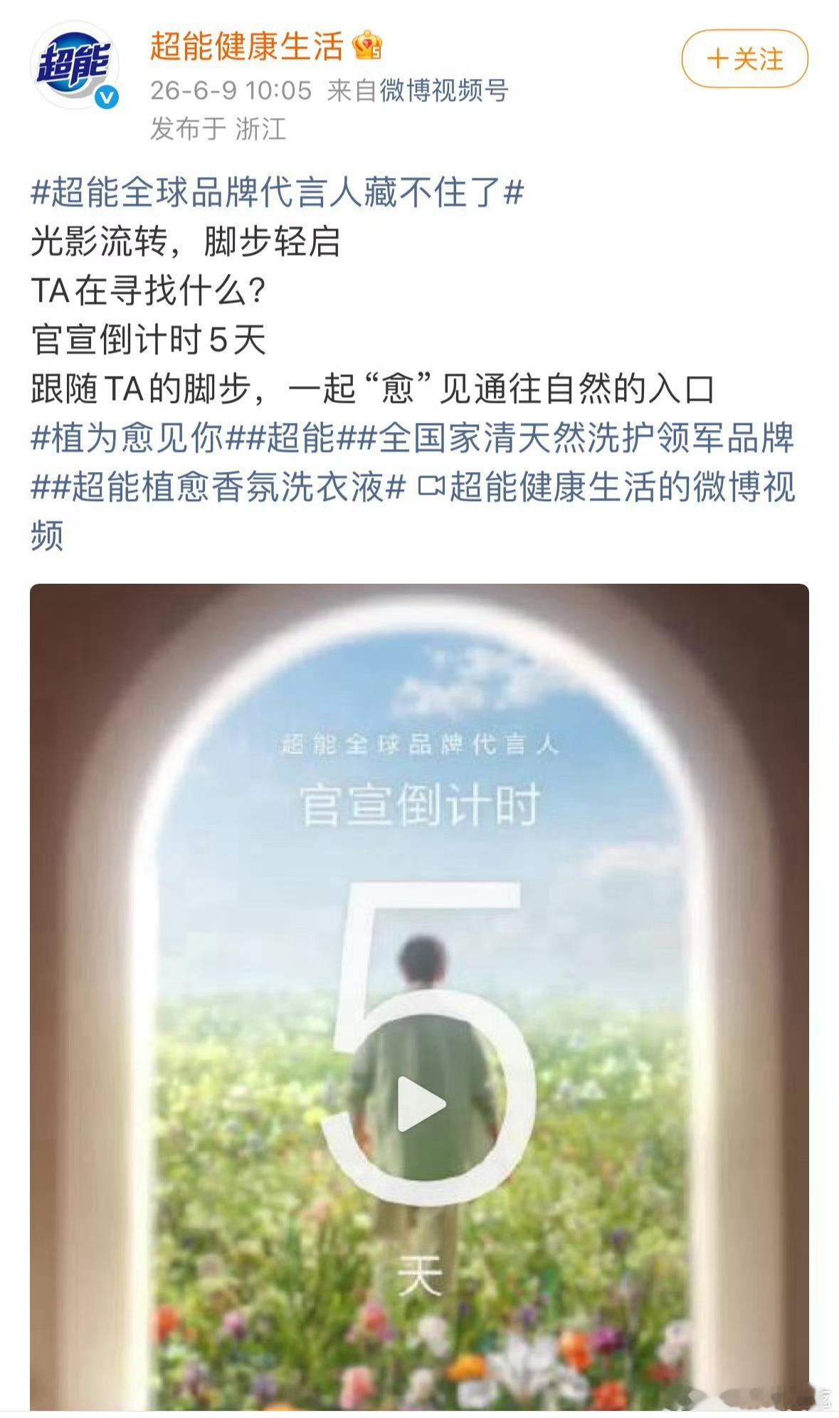 肖战 超能全球品牌代言人开始预热！！肖战又来解决我的生活日用了 肖战 超能