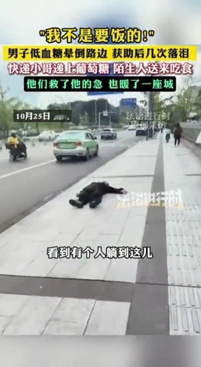 “我不是要饭的！”男子虚弱地抬头，眼中满是无助与坚韧。他的声音在寒风中微微颤抖，