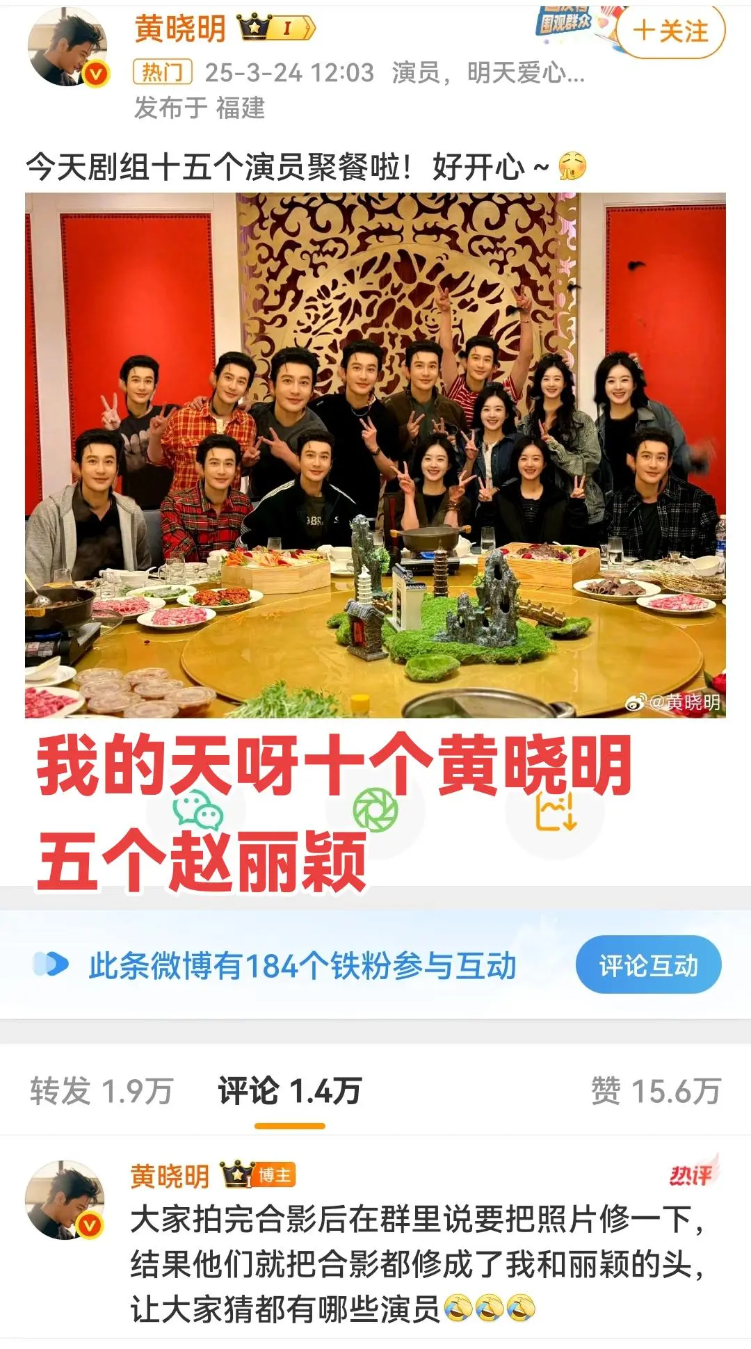 10个黄晓明5个赵丽颖聚餐