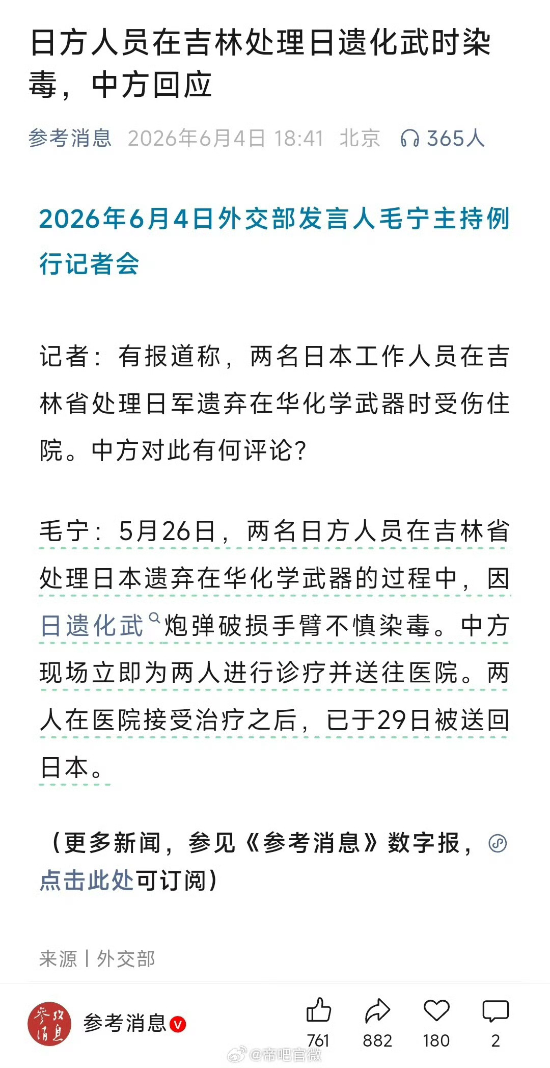 中方回应2名日本人处理日遗化武受伤这是天意，所以我们也要进行人道主义救治。