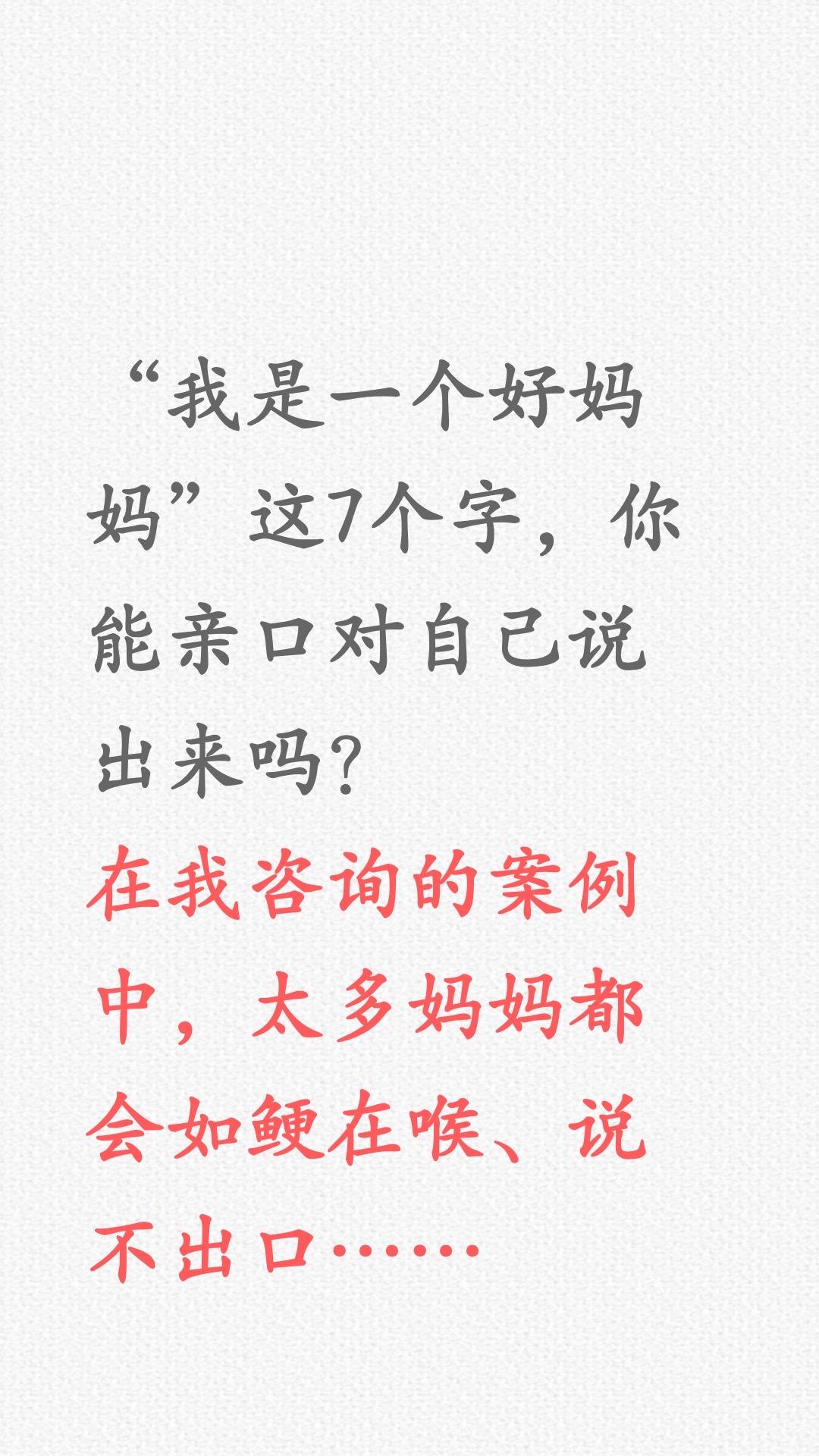 “我是一个好妈妈”你认可自己的角色吗？