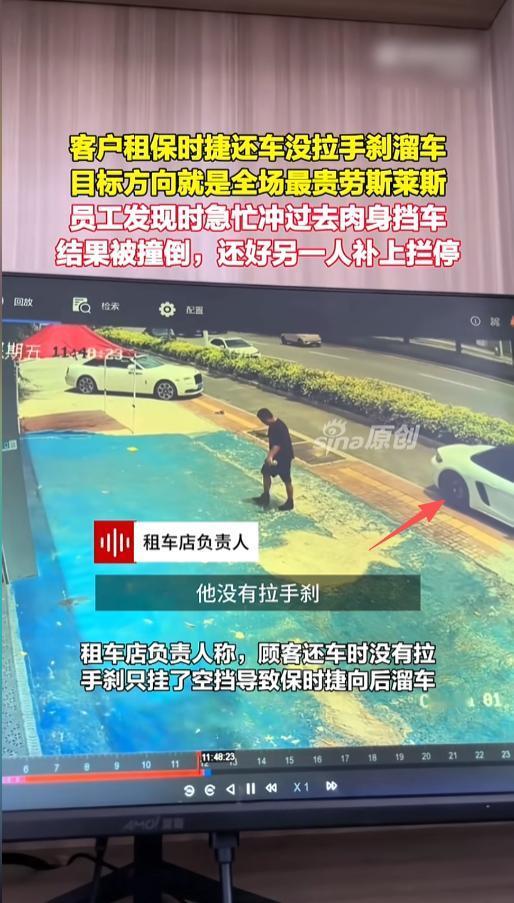 “还好拦停了！”8月14日，海南三亚，一个客户到租车店还车，客户租的保时捷，结果