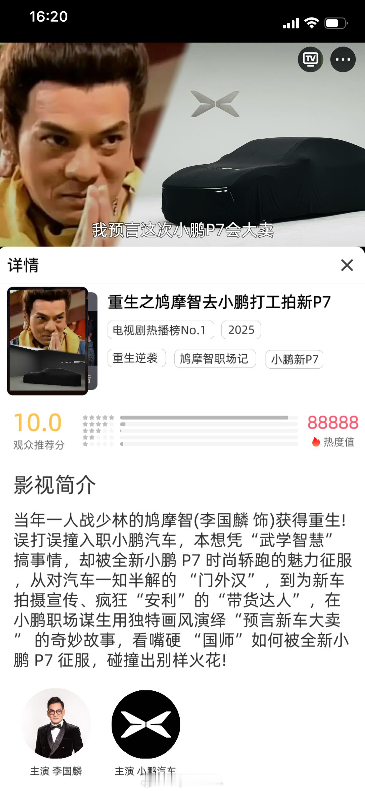 这部剧应该能火！“国师”车圈职场剧[笑而不语]大v聊车 鸠摩智扮演者回应 ​​​