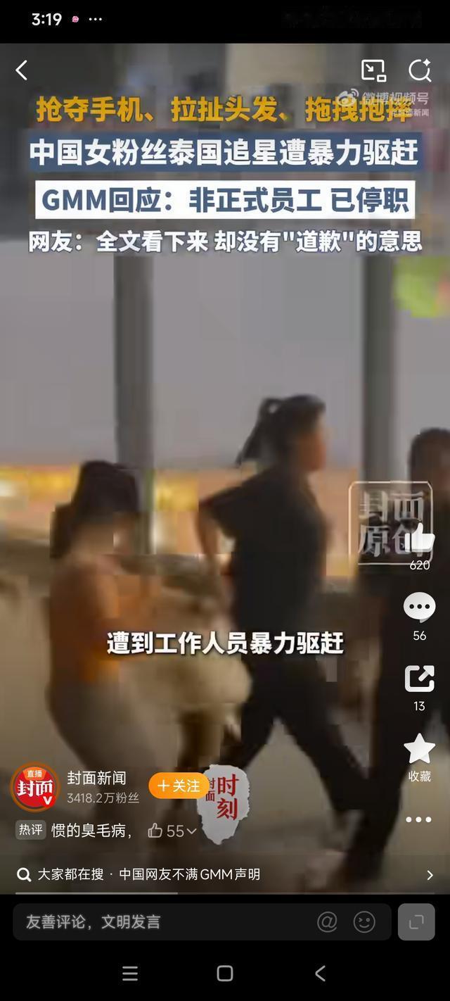 一句致歉的话，换不来原谅！
看看泰国多名工作人员对中国女粉丝做了什么：
按压脖颈