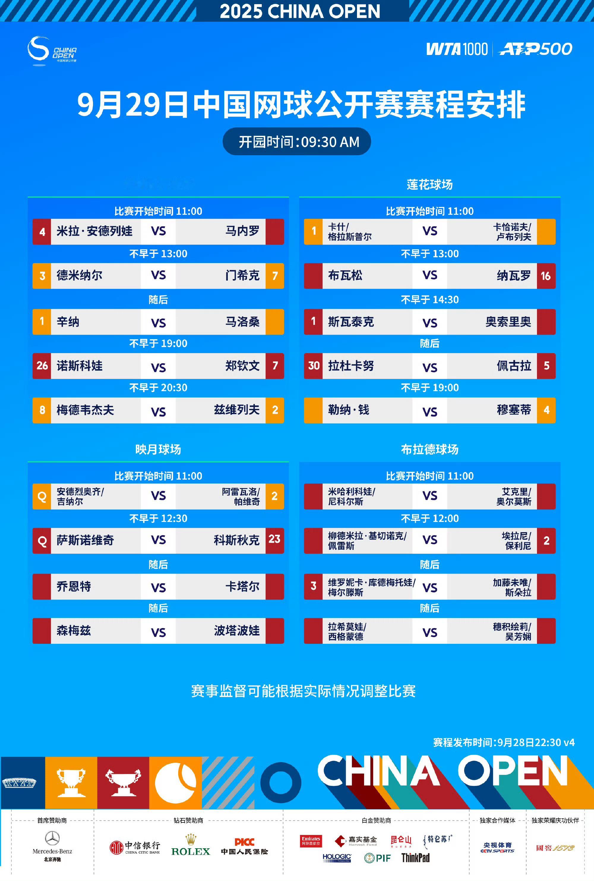 【郑钦文今日钻石球场出战 】郑钦文冲击连胜2025中网9月29日赛程更新！第一场
