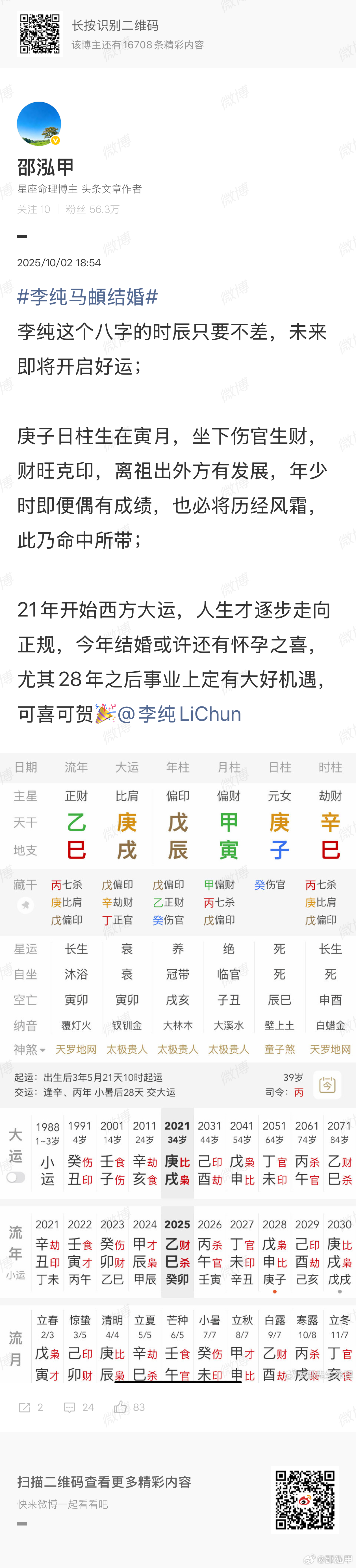 李纯两年没戏拍坐法院哭人有冲天之志，非运不能自通；任何人都符合这个规律 