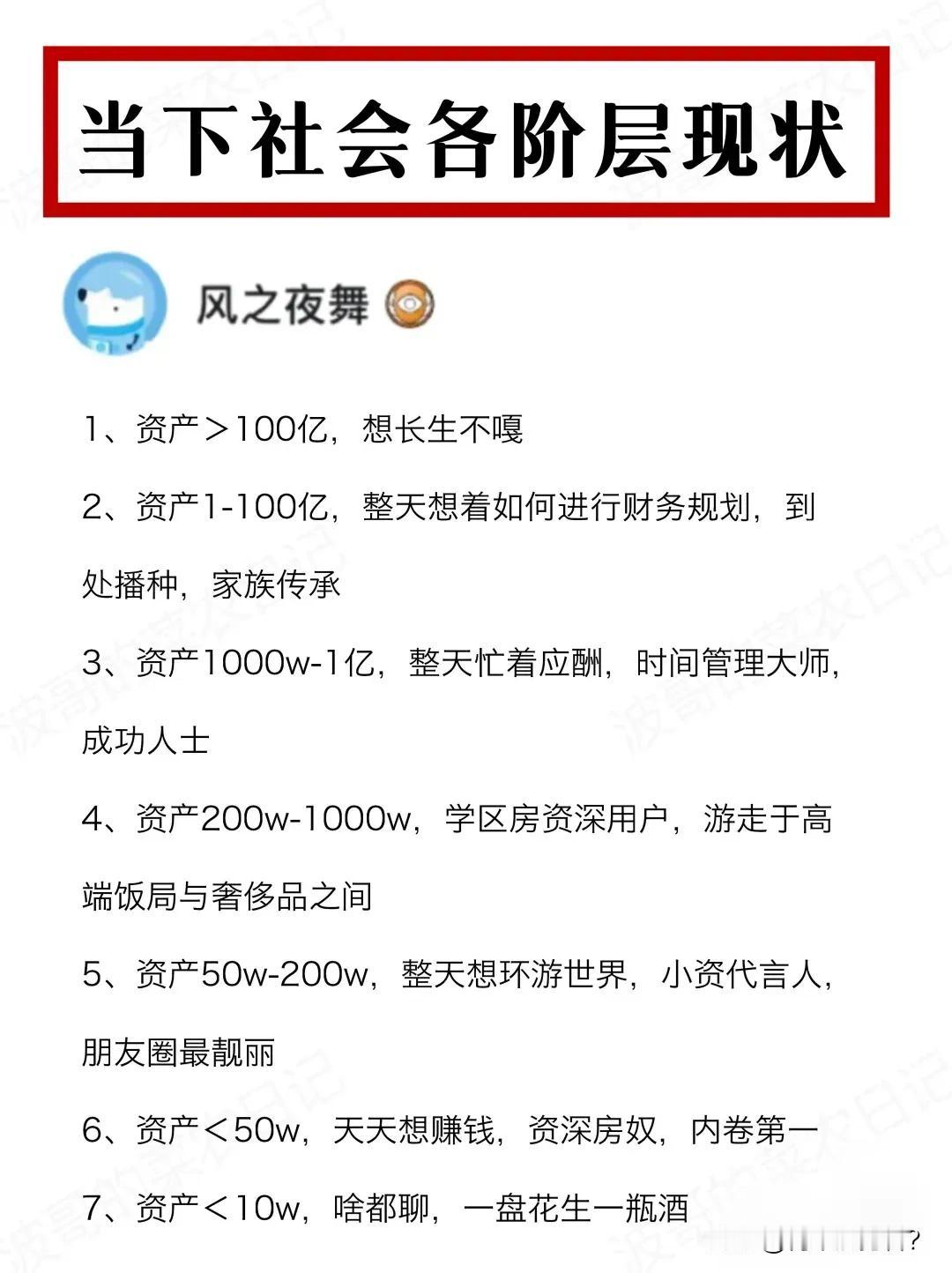 当下，不同阶层的生活状态均各不相同！且存在较大差异。底层人整天刷手机自娱自乐，上