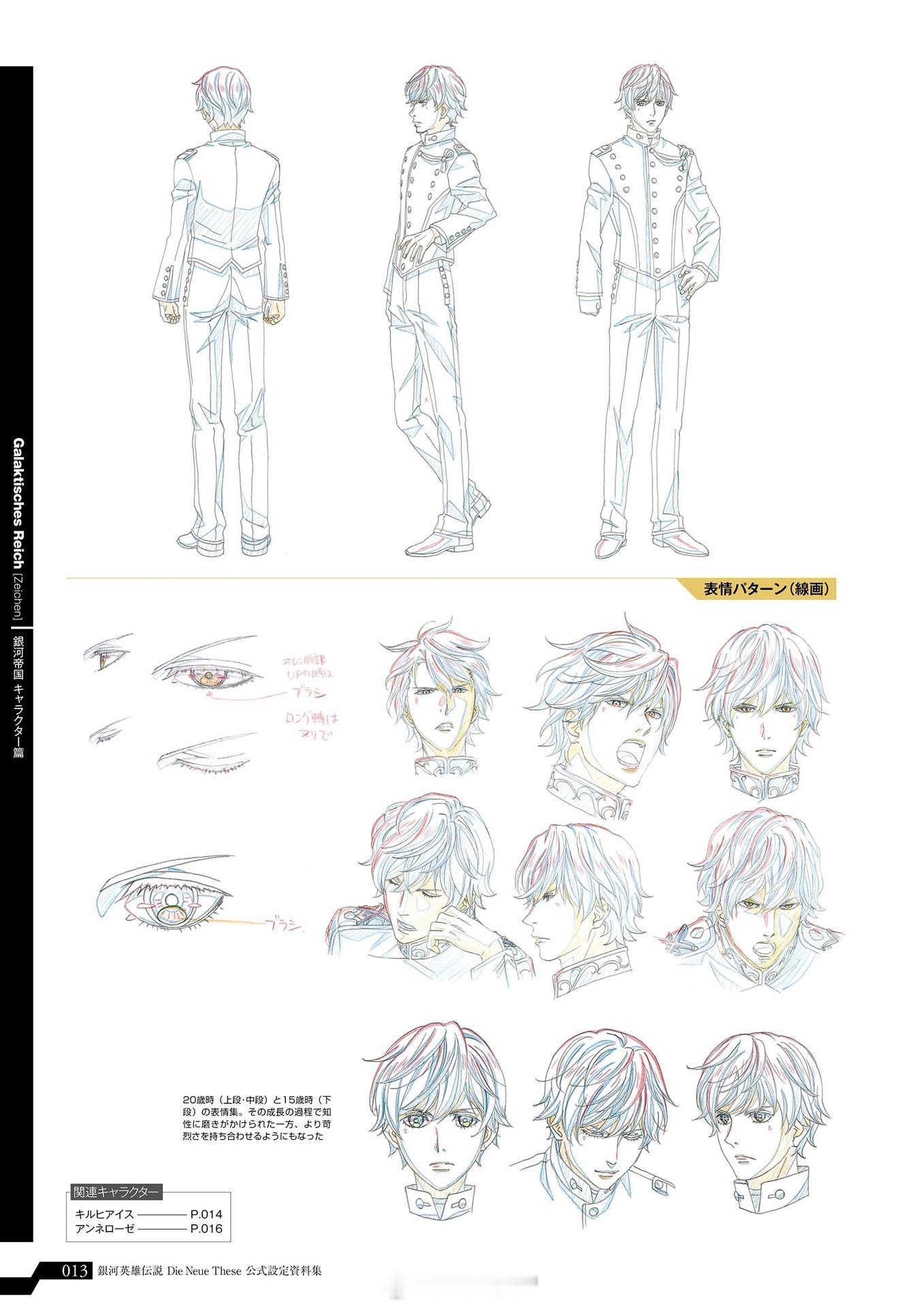 『银河英雄传说 Die Neue These』 设定资料集共224页 (🔗见评