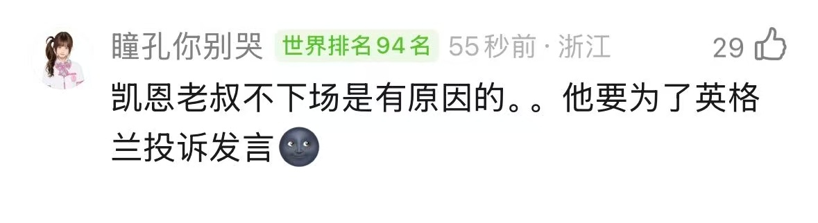 笑晕了 挪威vs英格兰
