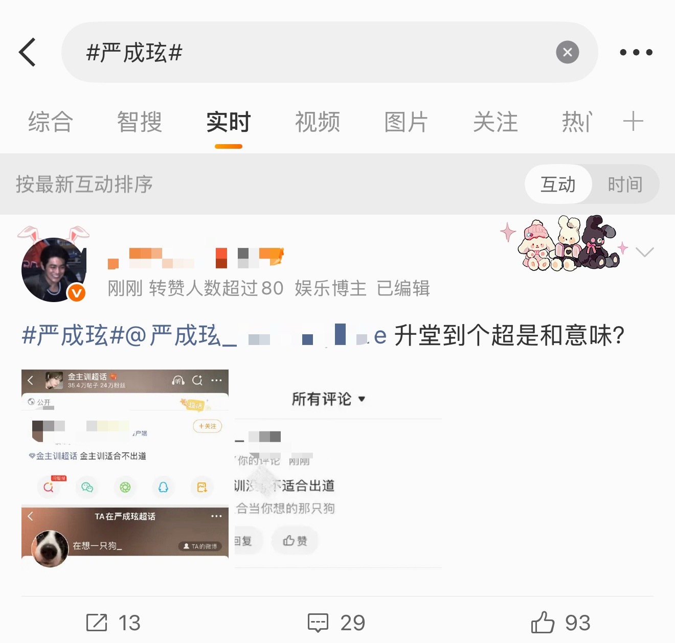 金主训粉丝登陆了严成玹发生了什么？ 