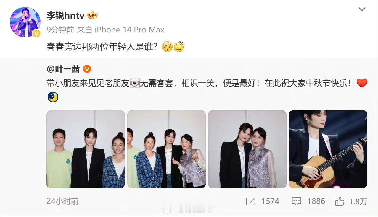 叶一茜晒出李宇春和森碟亮仔的合照，《爸爸去哪儿》“村长”李锐转发叶一茜微博，问：