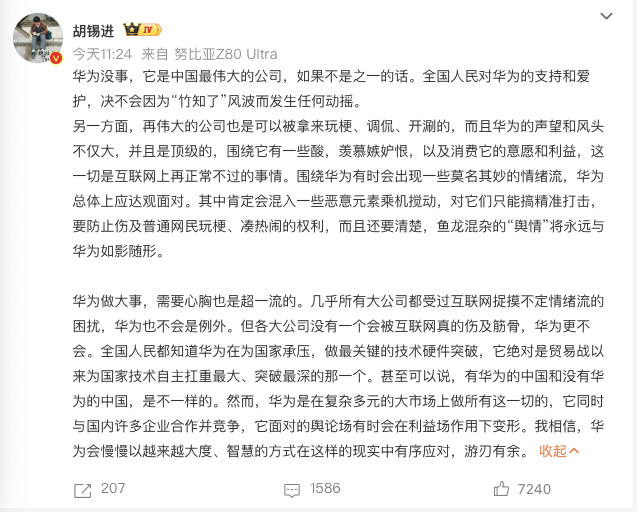 胡锡进还是忍不住，也为华为发声了 ！他说：我相信，华为会慢慢以越来越大度、智慧的
