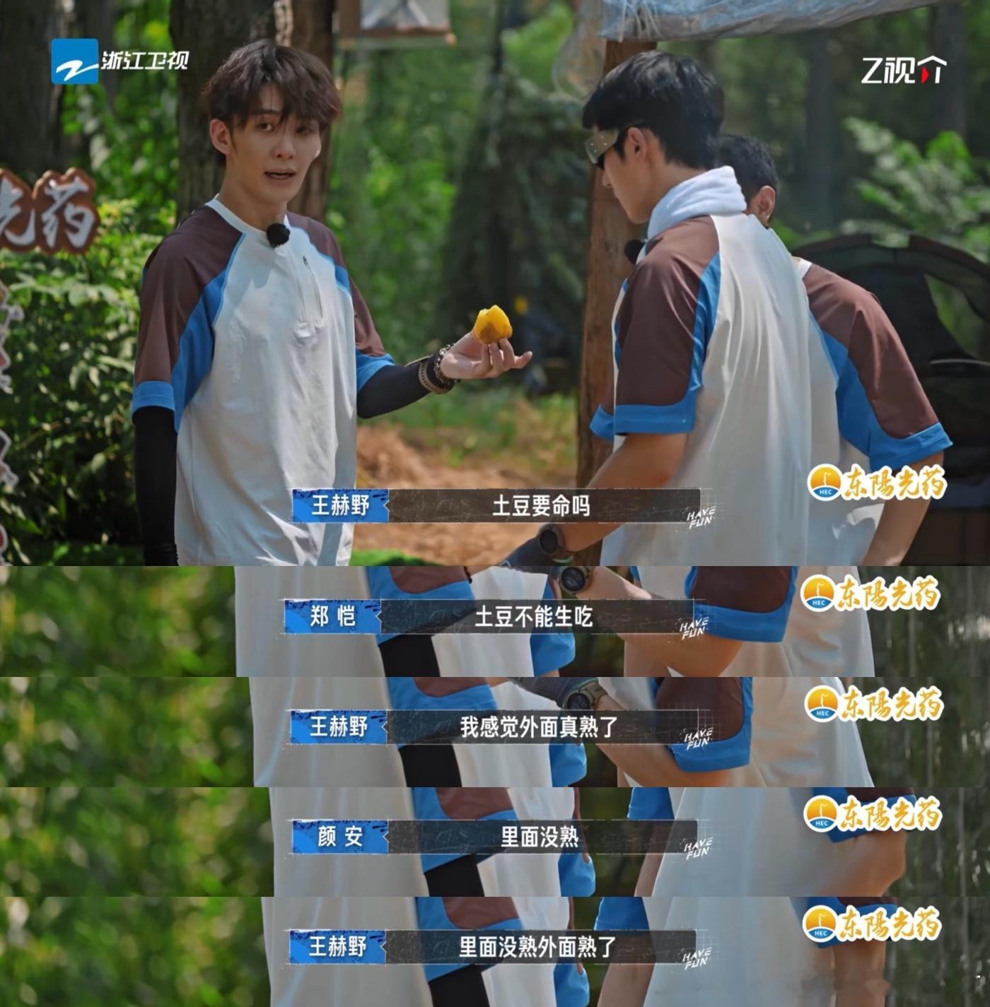 没人告诉王赫野生土豆不能吃吗嗨放派真是太佩服王赫野了，做饭时拿起生土豆就开始吃，