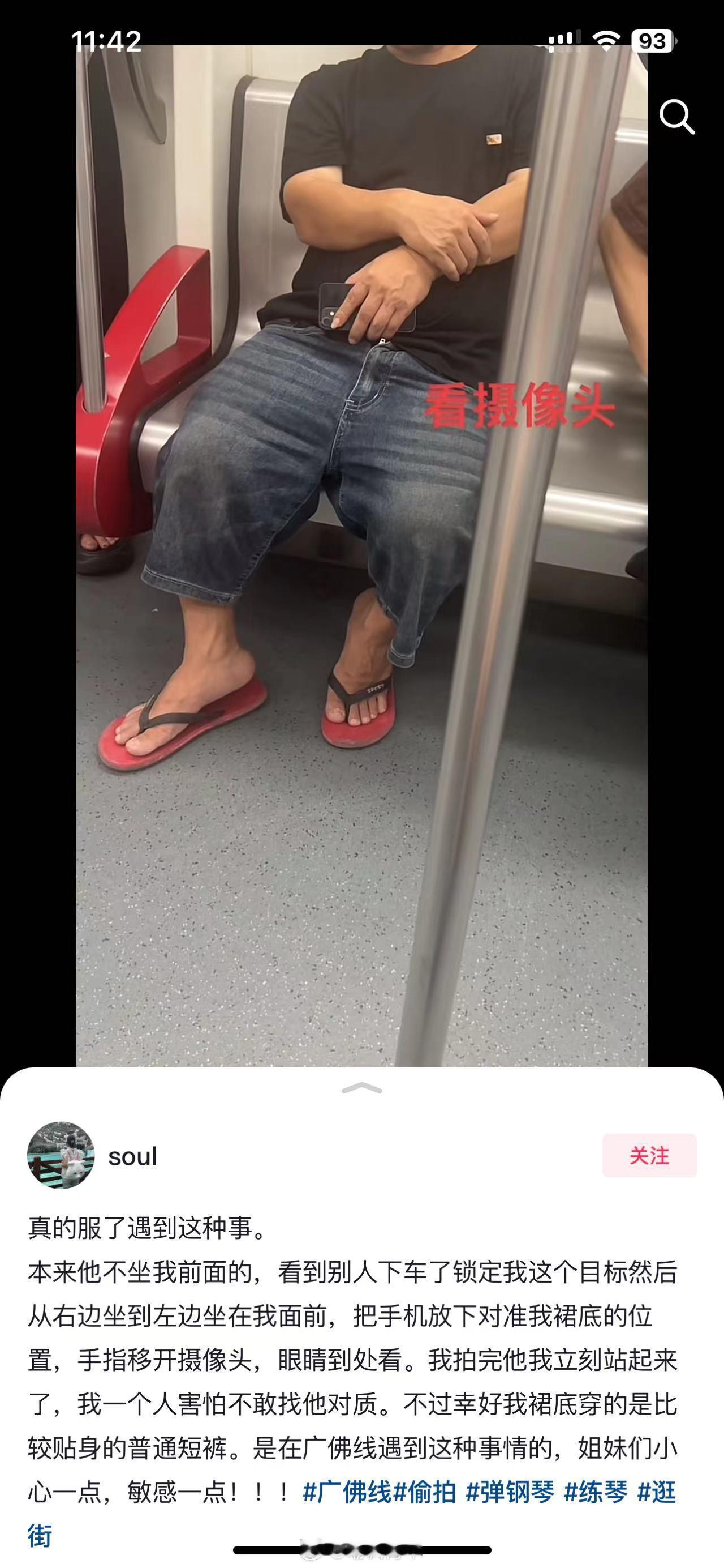 男的不要坐地铁！！危险危险危险危险！！！ ​​​