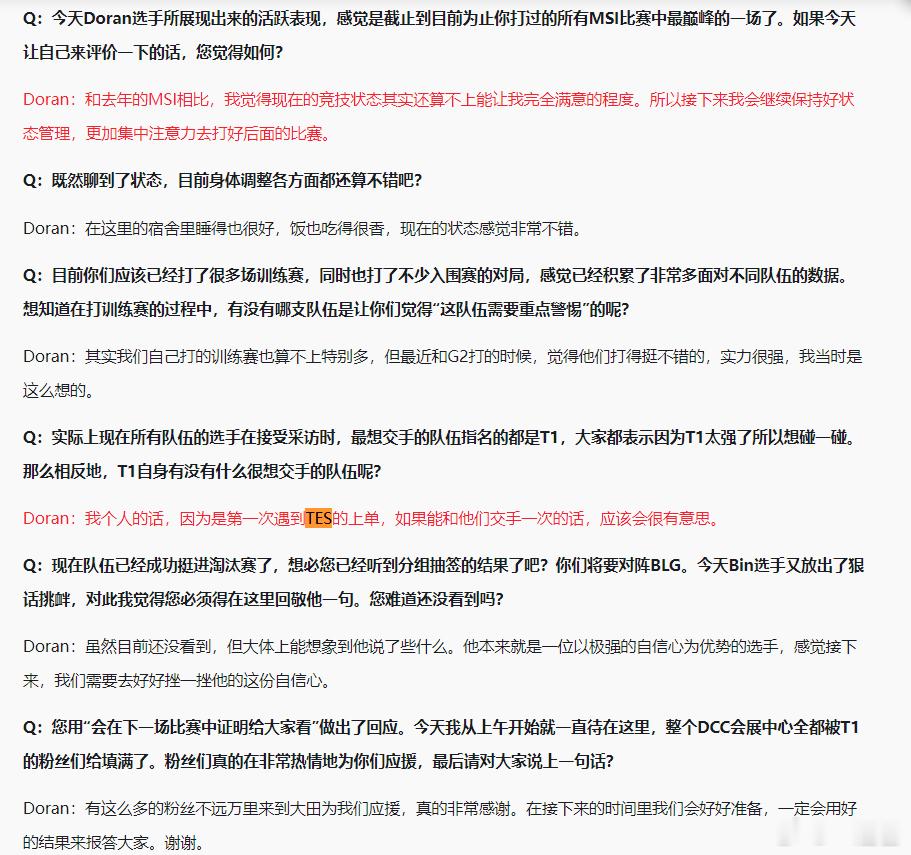 Doran心里想劳资勾八也要狂起来哈哈Doran最想打TES上单Bin和Dora