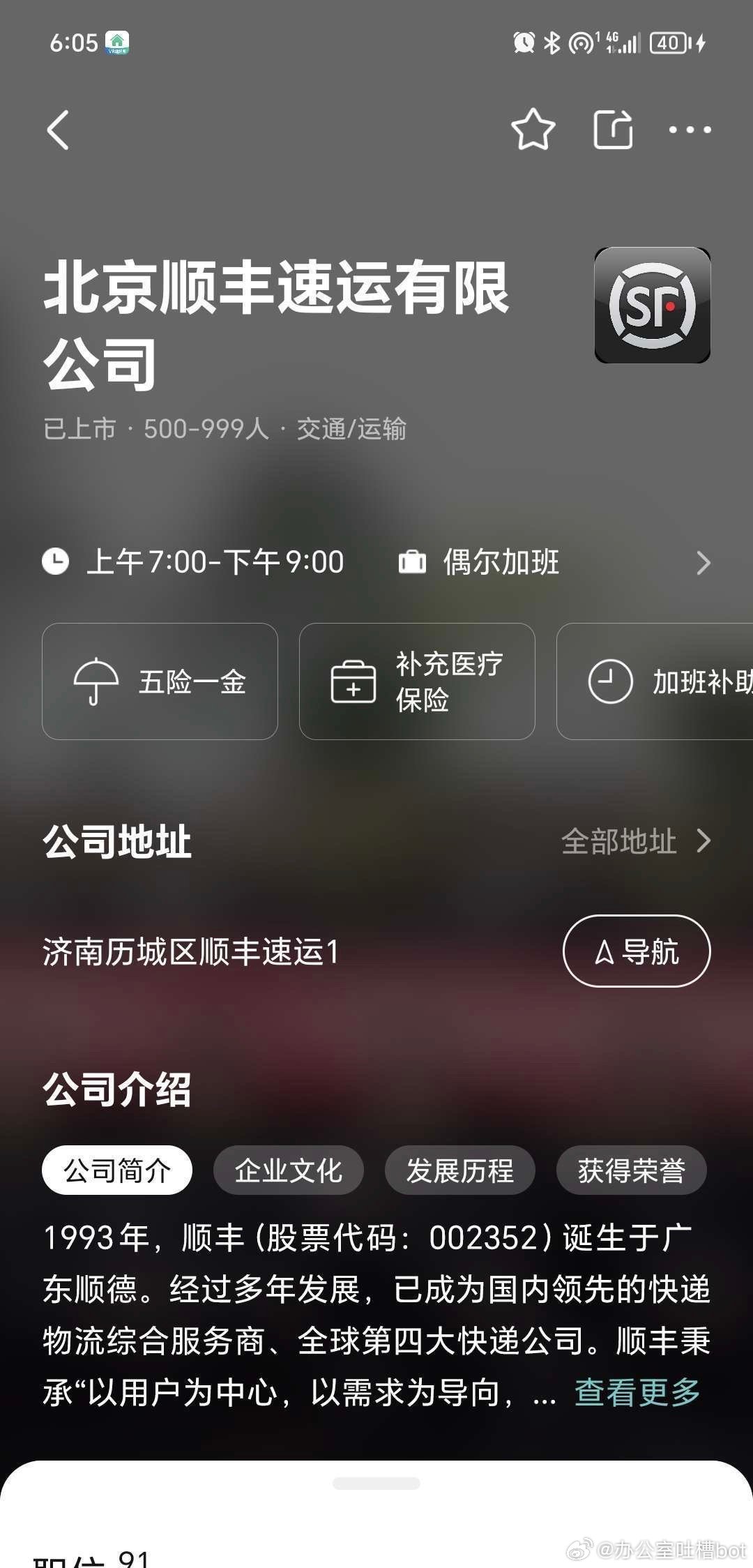 #办公室的日常吐槽# 偶尔加班 ​​​