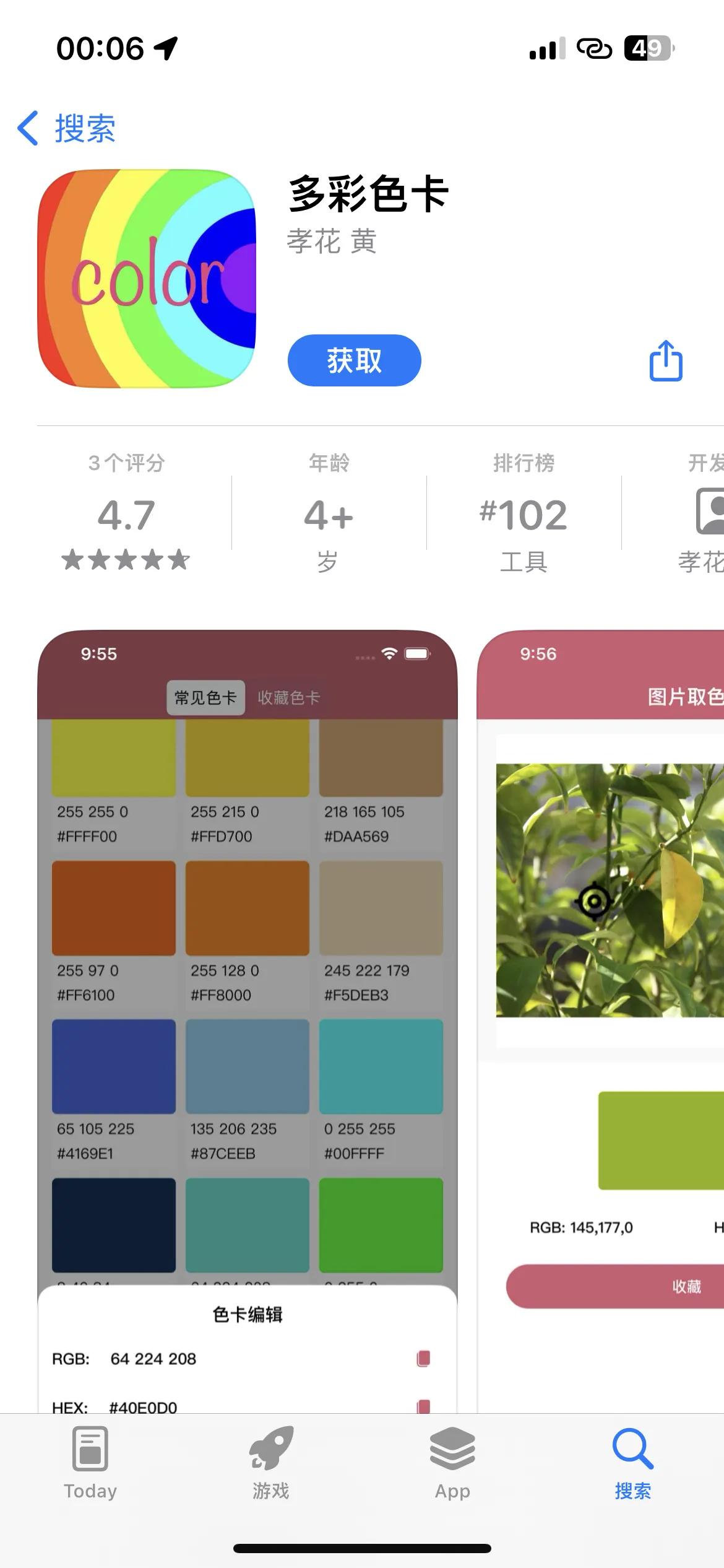 苹果商店搜索【多彩色卡】
下载安装打开点击常见色彩五次
然后退出关闭后台重新打开