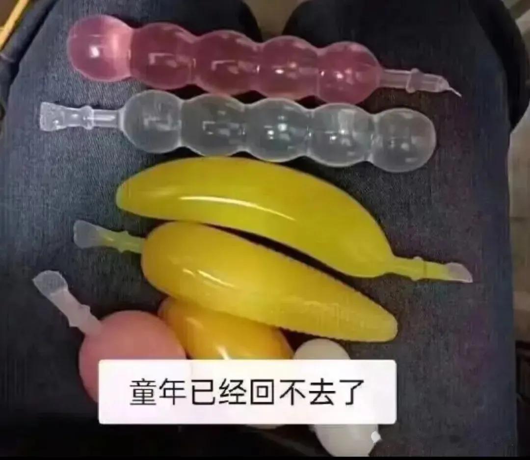 小时候见过