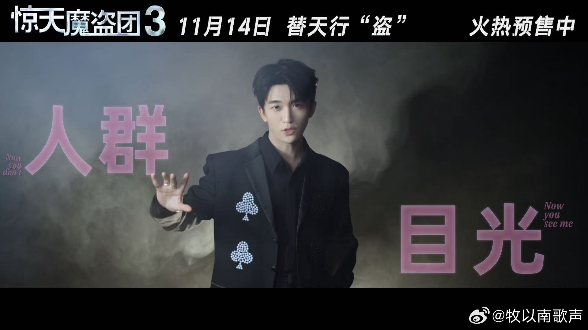 黄子弘凡惊天魔盗团3推广曲MV 听完整首歌，脑海里全是骑 士团的精彩画面，黄子弘