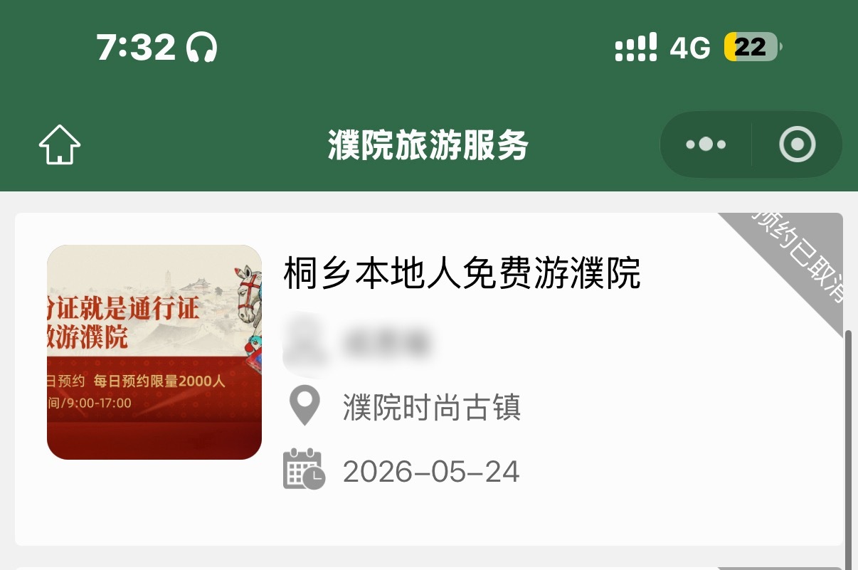 我就这样默默取消。。。 