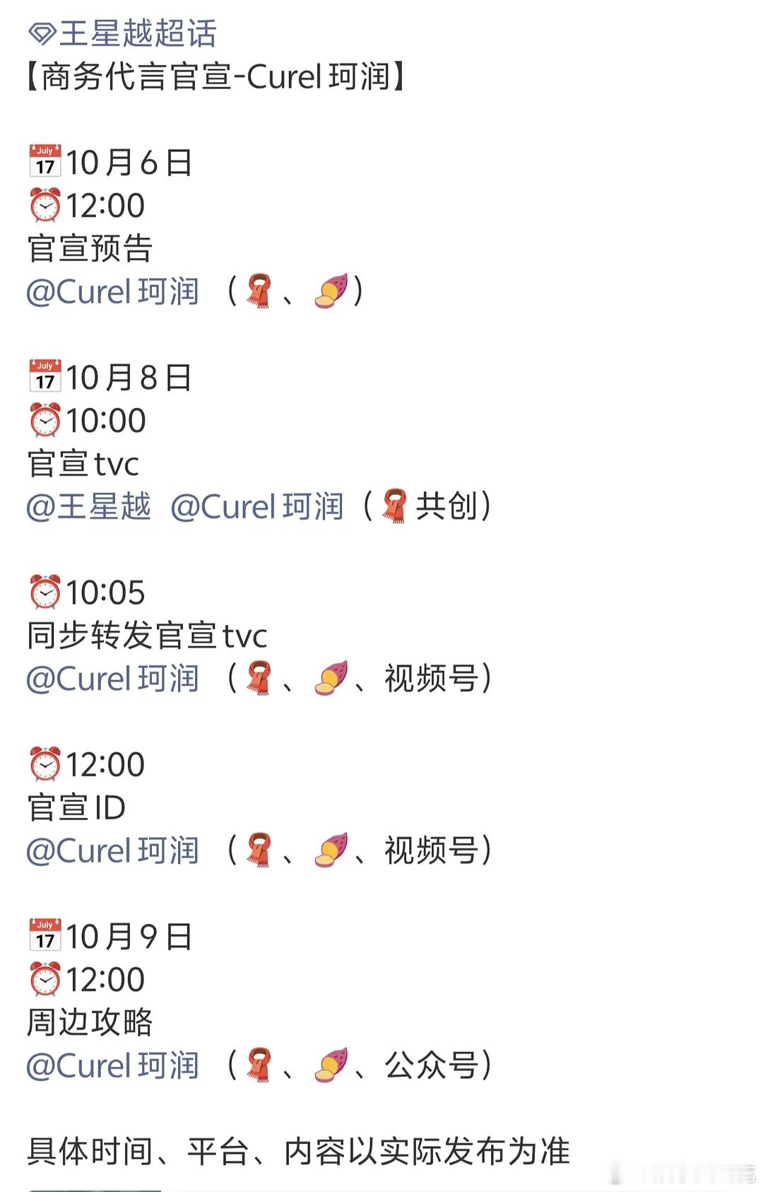 王星越新商务又双叒来了，两个月7个商务吗[馋嘴]图放不下真的放不下... ​​​