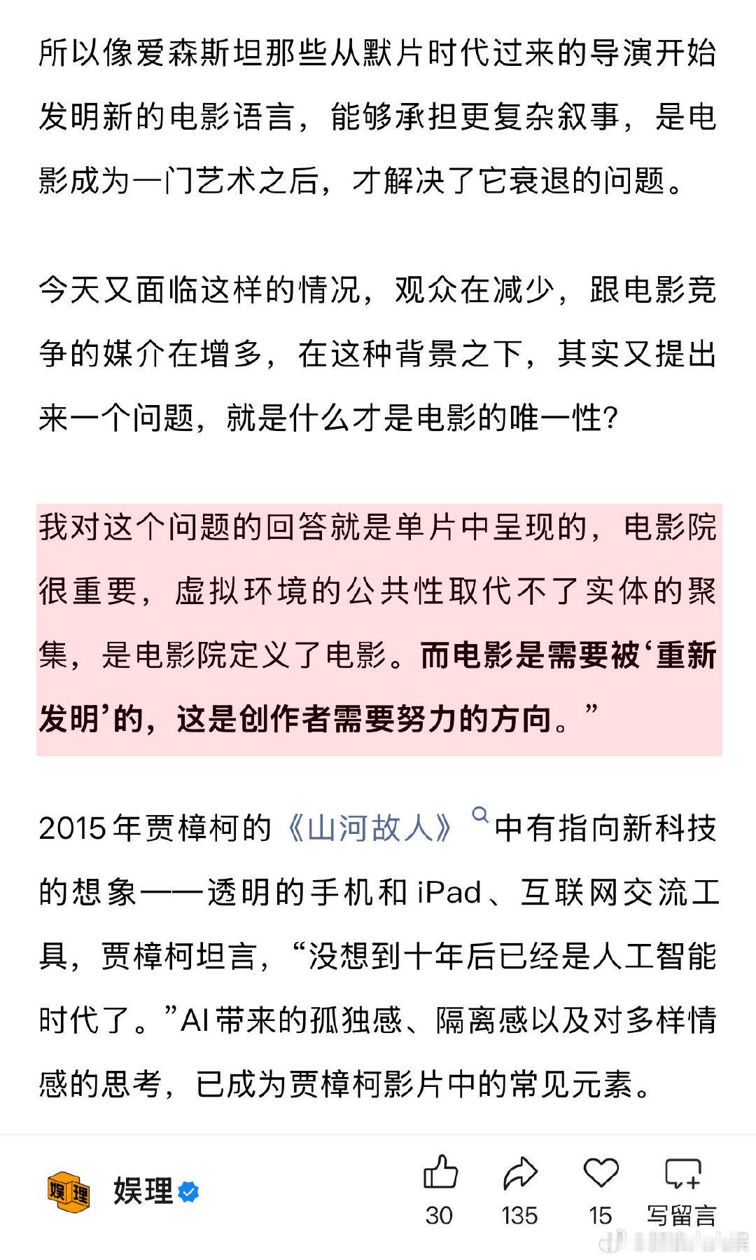 贾樟柯说在AI时代电影需要被重新发明 贾樟柯谈AI：在使用过程中AI才能向着我们