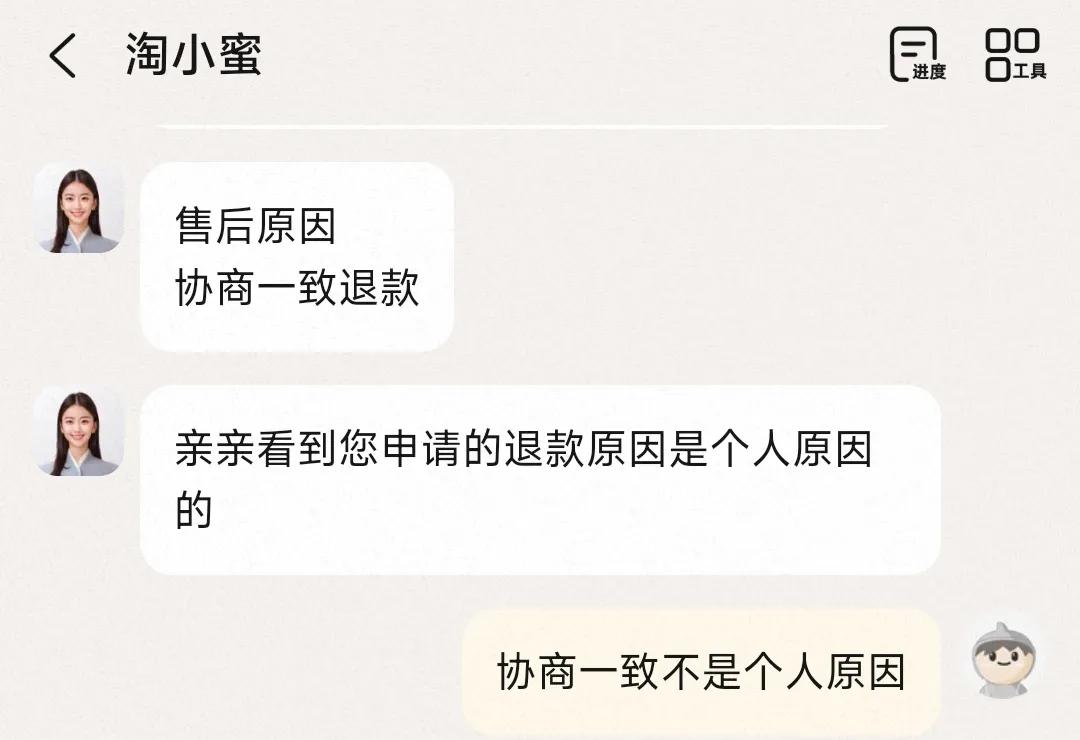 在淘宝买东西遇到产品问题和商家商量一致，同意退货，它默认用户个人原因责任算用户头