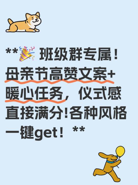 超全母亲节群发文案，告别词穷，班主任速存