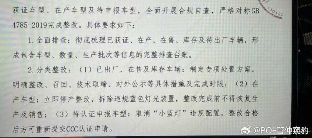 如果如图是真的那么小蓝灯要被禁止了按照GB4785-2019要求辅助驾驶指示灯没