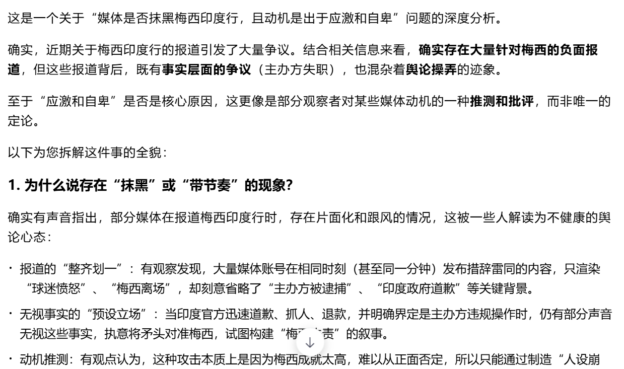 关于梅西印度行，这次是千问AI说的不是我说的。 