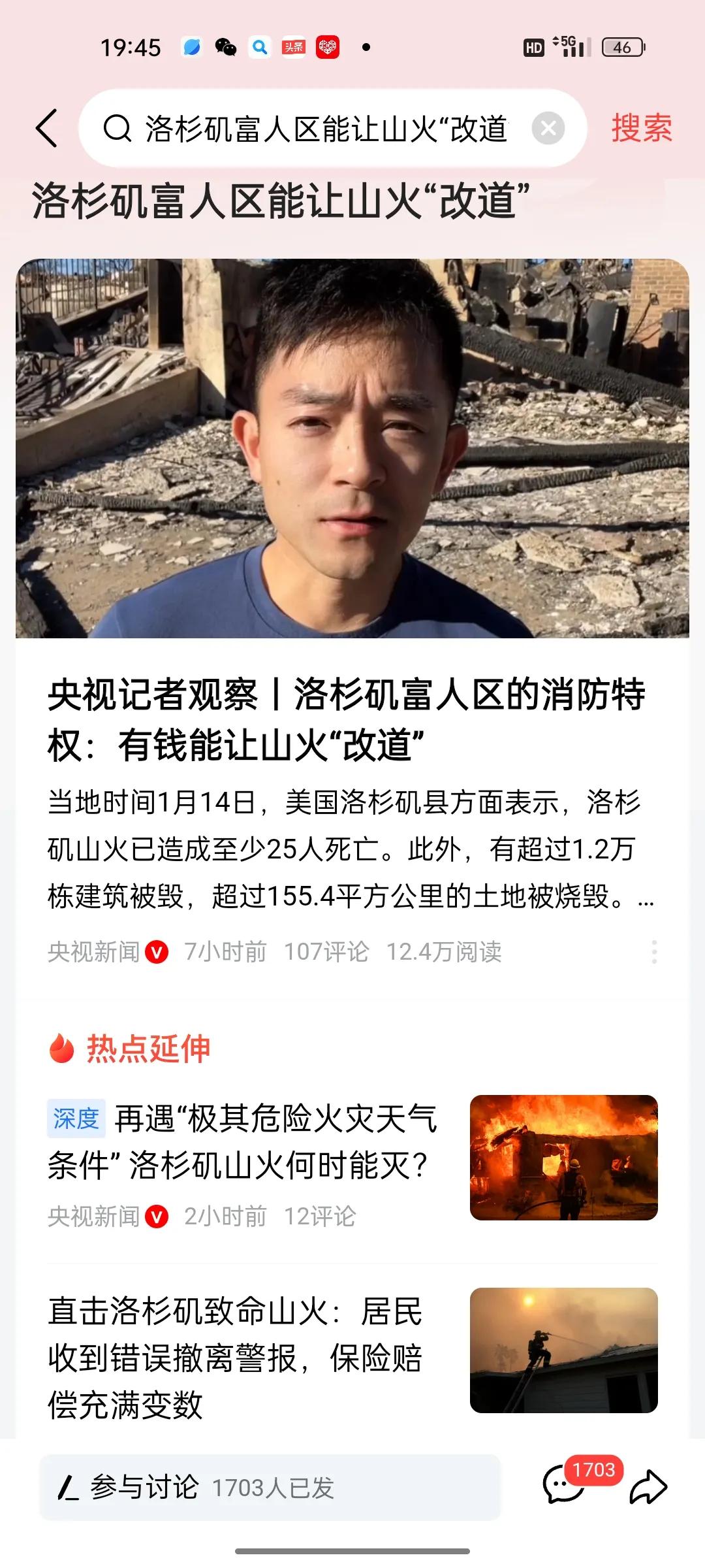 还有什么比“有钱能让火灾改道”更能体现社会的不公？这是来自美国国民的灵魂拷问！与