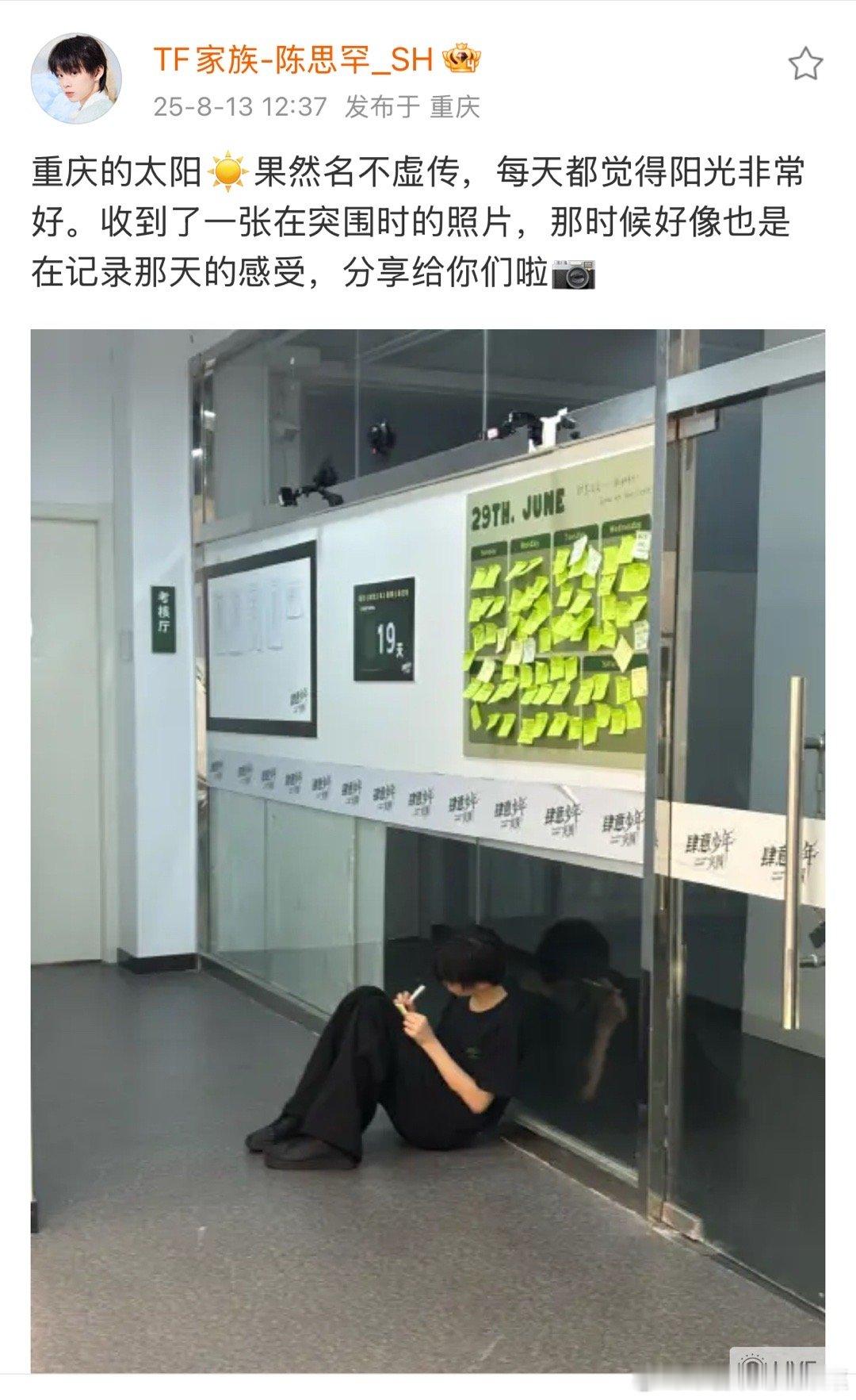 陈思罕出现 ​​​