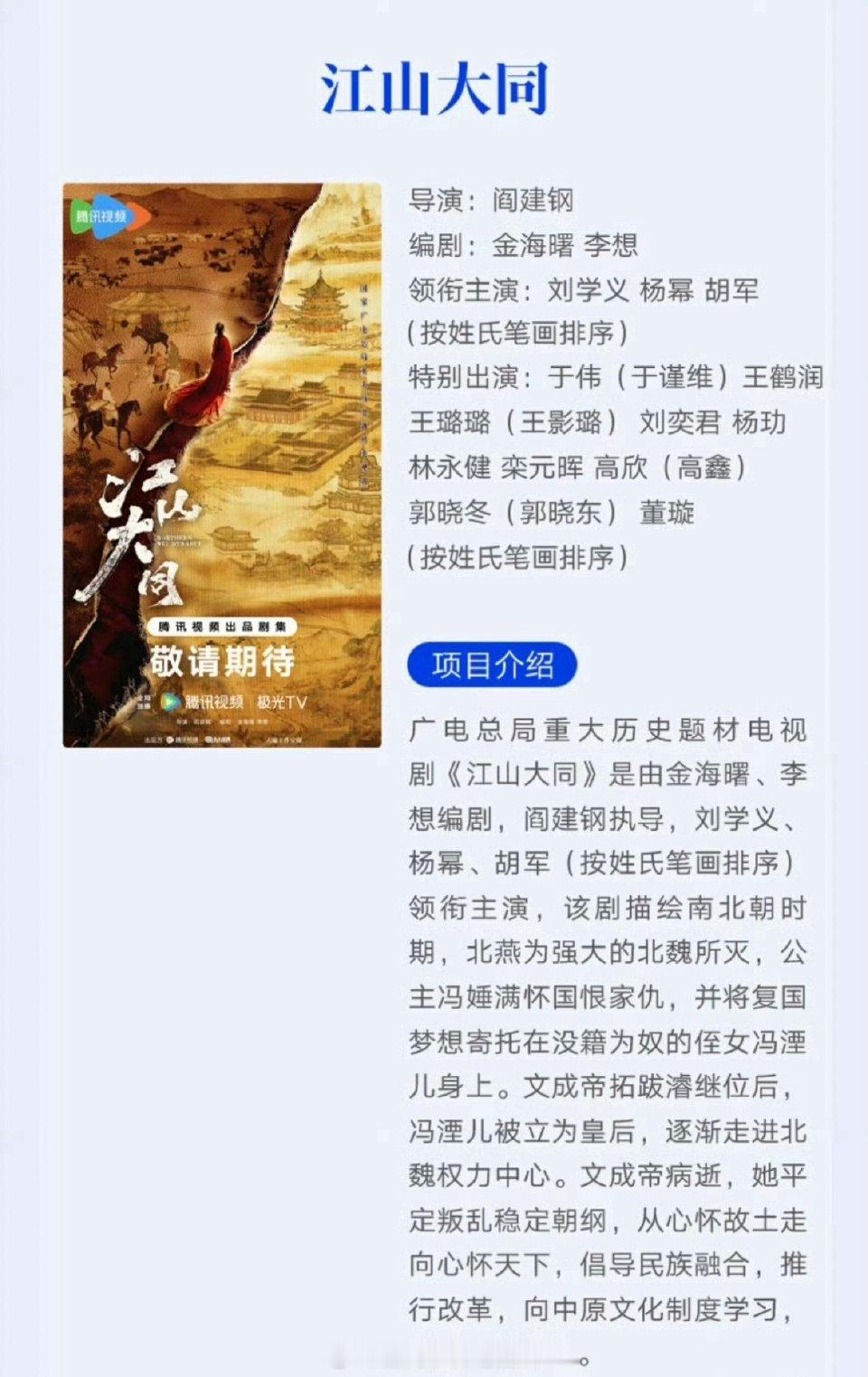 杨幂官方粉丝团出来喊话江山大同剧组了，作为唯一领衔主演要体现在第一位序，大女主剧