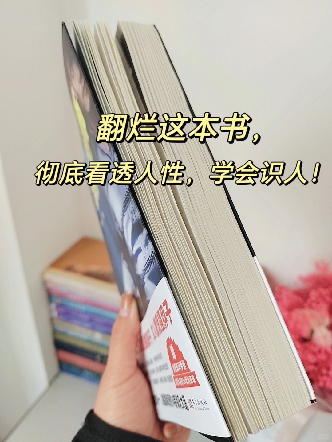 精准识人术，让你一眼看透一个人！